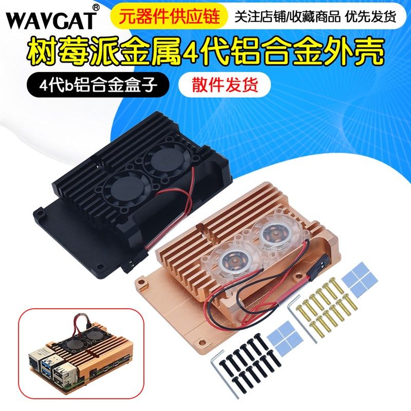 树莓派金属4代外壳Raspberry Pi 4代b铝合金盒子4b散热壳配件