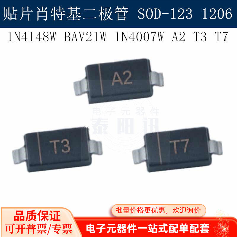 贴片开关二极管1N4148W BAV21W 1N4007W A2 T3 T7 SOD-123 1206