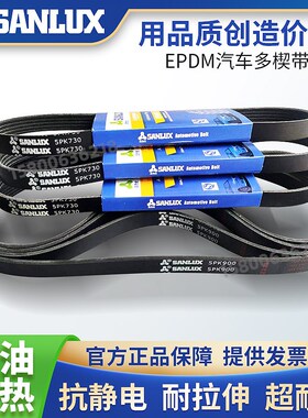 三力士SANLUX汽车带推台锯木工多楔皮带5PK710 750 800 825 875