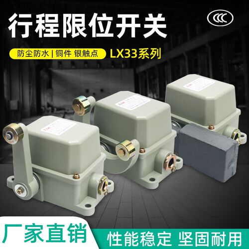 行程开关LX33-11/12/21/22/31/32/42起重机行程限位开关杆式铜件