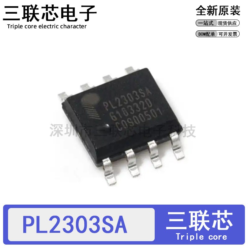 全新原装PL2303SA PL2303-SA PL2303 SOP-8 USB转RS-232控制器