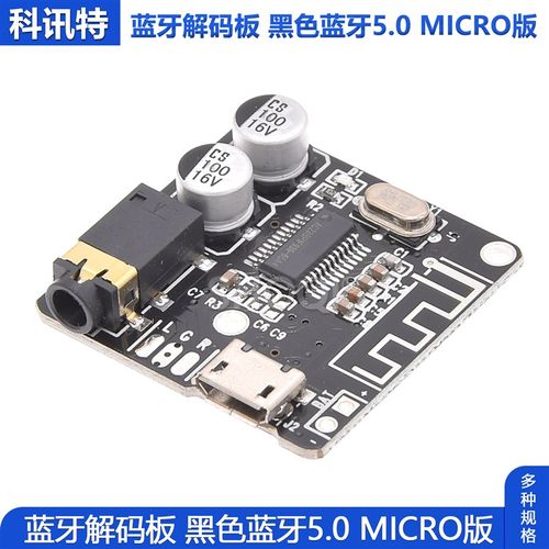VHM-314 蓝牙解码板MP3 无损车载音箱功放改装蓝牙5.0电路板包邮