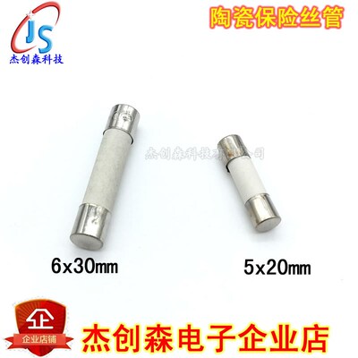 陶瓷保险丝管5x20mm/6x30mm 1A2A3A4A5A6A8A10A15A20A30A熔断器