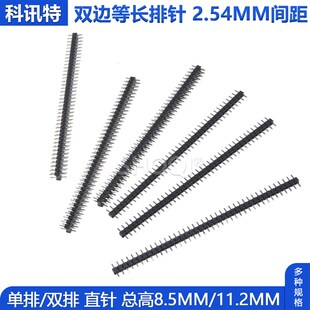 2x40p 等长排针2.54mm 40p 同长针双边两边一样长3mm 单双排针