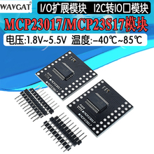 I2C转IO口模块/MCP23017串行接口 16位I/O口扩展器 I2C IIC串口