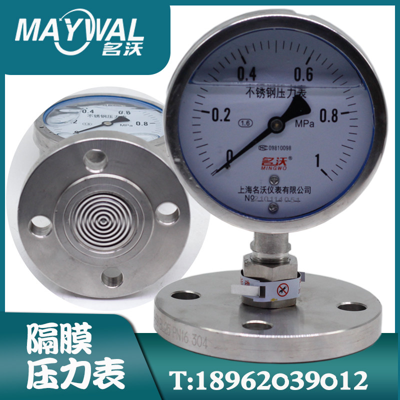 全304不锈钢耐震法兰316膜片 YTP100 0-1MPA 防腐四氟隔膜压力表