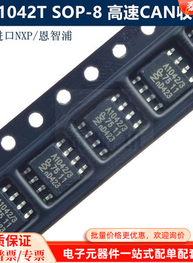 TJA1042T A1043/3 SOP-8高速CAN与待机模式收发器 原装NXP/恩智浦