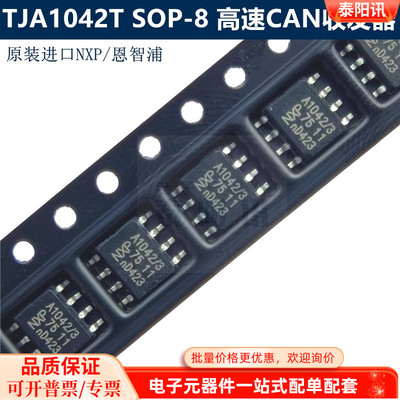 TJA1042T A1043/3 SOP-8高速CAN与待机模式收发器 原装NXP/恩智浦