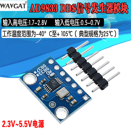 编程串行接口模块芯片AD9833 正弦波信号发生器 DDS模块 GY-9833