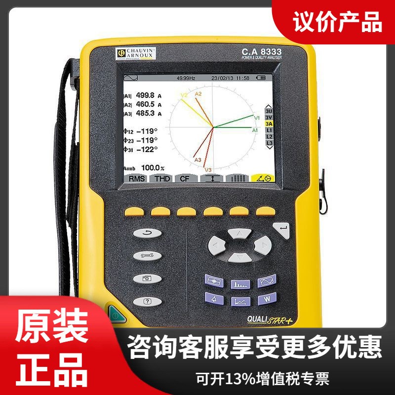 法国CA C.A 8333三相电能质量分析仪 含3个 MA193-250MM电流钳