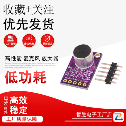 MAX9814 高性能 麦克风 AGC 放大器 模块 CMA-4544PF-W