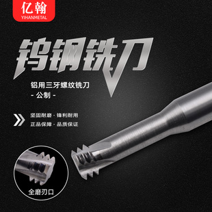 加工中心合金钨钢三牙螺纹铣刀公制铝用铣牙刀M4M5M6M8M10M12M20