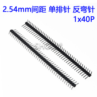 铜针1 90度 40P 10条 2.54mm间距单排反弯针 1包 单排针插针座