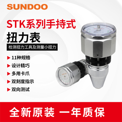 SUNDOO山度手持式扭力计STK-0.9/1.5/3/6/12/24/36/60/150扭力表