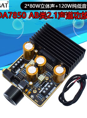 TDA7850大功率数字AB类功放9V-18V 2.1声道80Wx2+120W车载功放板