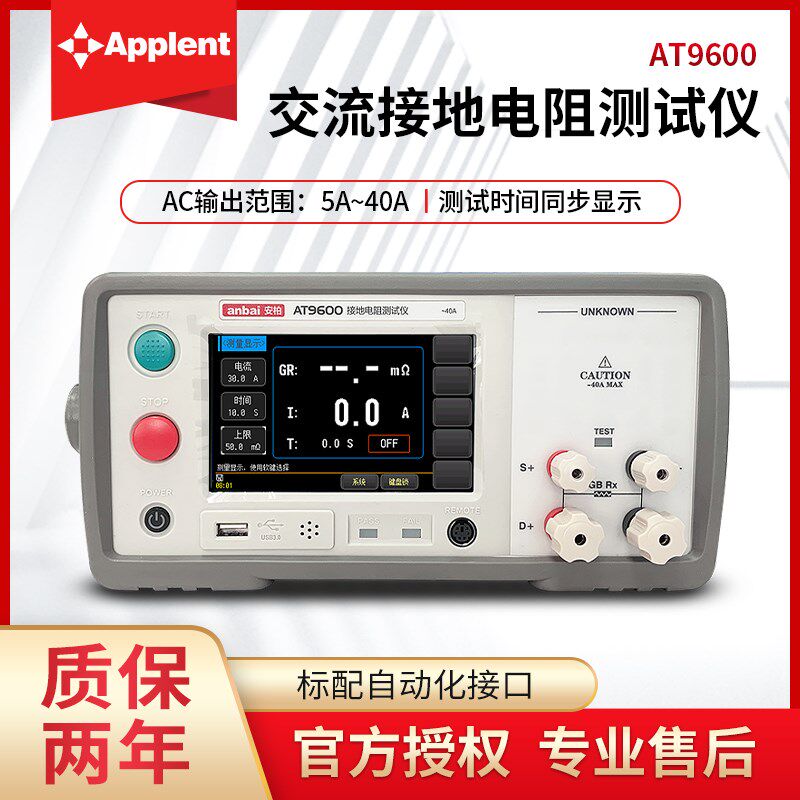 安柏AT9600接地电阻测试仪接地导通检测数字接地电阻表高精度测量