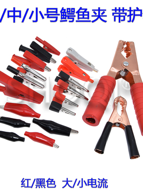 测试夹 鳄鱼夹小电瓶电线电源夹导电工夹LRC接线大中小号护套夹子