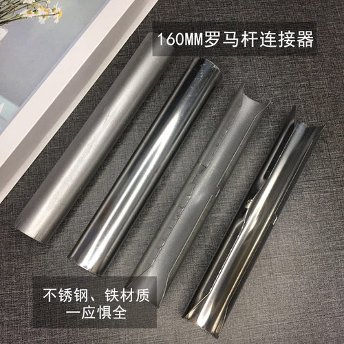 加长加厚窗帘杆连接器拼接杆不锈钢空心杆连接器接头器窗帘配件