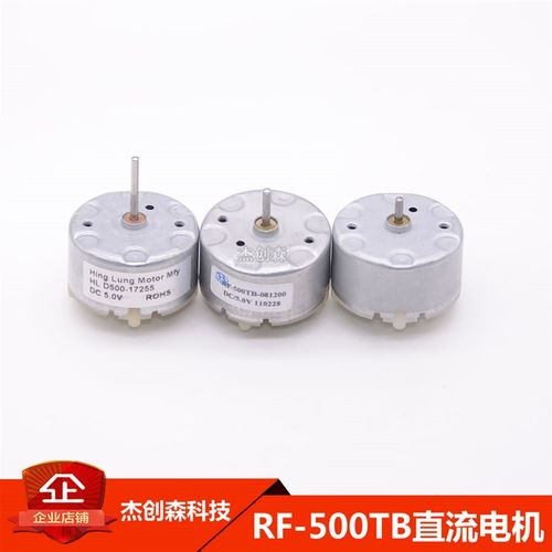 RF-500TB微型直流电机喷香加湿器旋转报警灯器小马达17255/081200