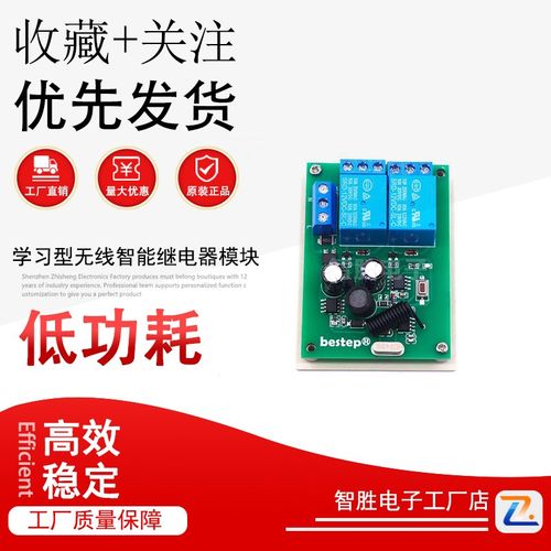 遥控开关315M/433MHz 1/2/4/路12V/220V学习型无线智能继电器模块