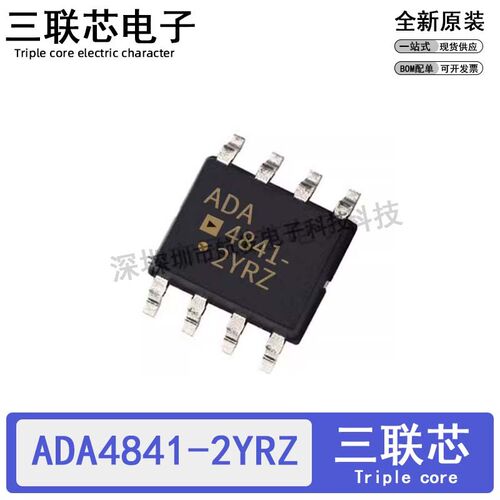 全新原装ADA4841-2YRZ-R7 ADA4841-2YRZ ADA4841-2 SOP-8 放大器