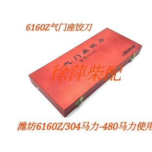 潍坊6160Z气门座铰刀6160A汽门铰刀潍坊R6160Z气门座加工工具配件