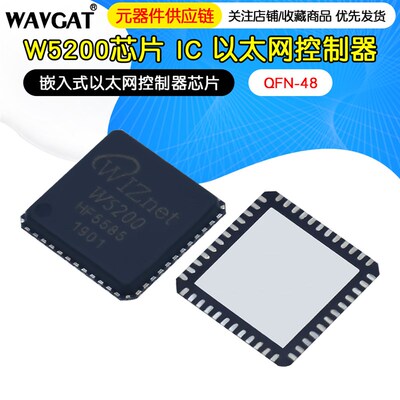 原装 贴片 W5200 QFN-48 专用接口 TCP/IP嵌入式以太网控制器芯片