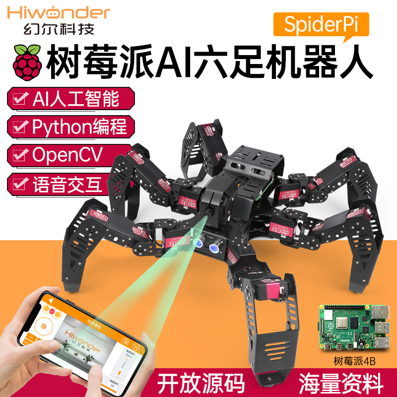 树莓派4B六足蜘蛛仿生机器人SpiderPi可编程OpenCV智能ai视觉套件