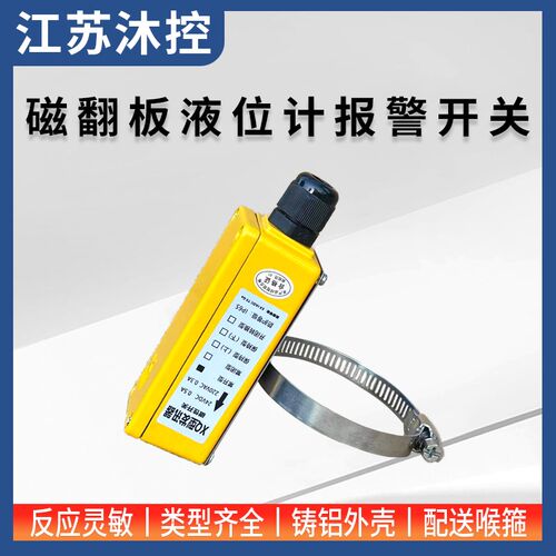 磁翻板液位计报警开关磁性保持限位开关防爆感应液位控制XQ发讯器