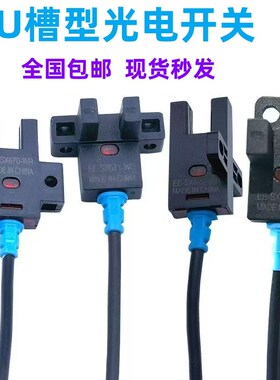 槽型光电开关LU672-5NA LU674-5NA LU671-5NA LU672-5PA LU676/67
