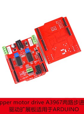 Stepper motor drive A3967两路步进电机驱动扩展板适用于ARDUINO