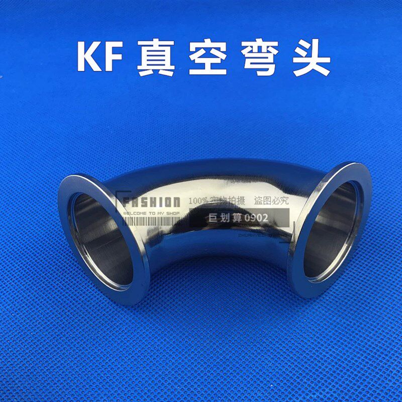 316L真空弯头KF16 KF25 KF40 KF50快装弯头