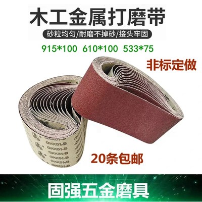 砂带610坦克机砂带机环形砂带533砂带木工砂带卷抛光打磨机砂带