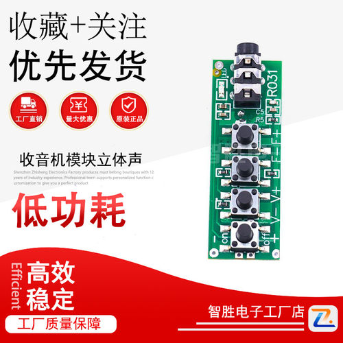 收音机模块立体声调频接收板RDA5807 FM stereo Radio module