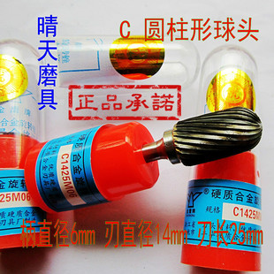 金鹰牌C1425M06硬质合金旋转锉6 14毫米圆柱形球头钨钢磨头铣刀