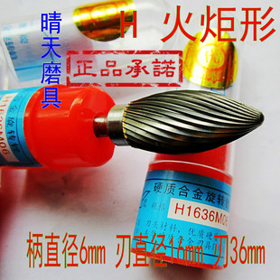 正宗金鹰牌H1636M06硬质合金旋转锉火炬形6 16钨钢打磨头铣刀