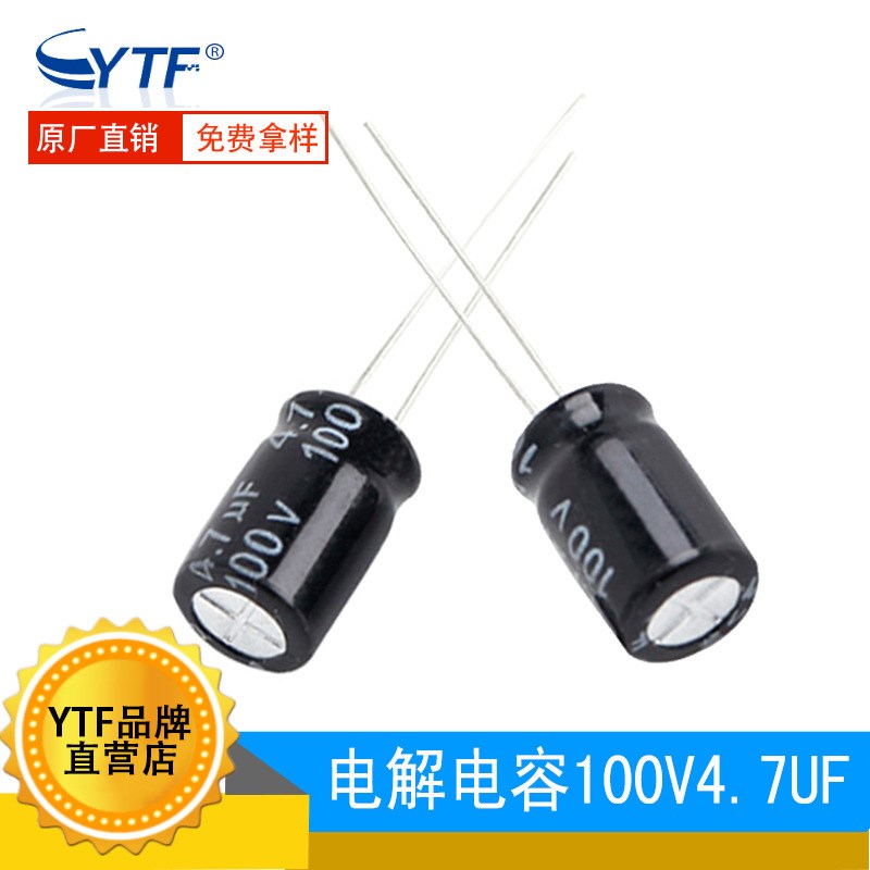4.7UF/100V电解电容 5*11mm 100V4.7UF电源开关充电器常用电容器