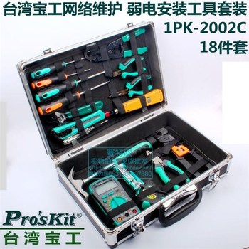 台湾宝工1PK-2002C电脑网络维修工具套装 弱电网络维护布线工具箱