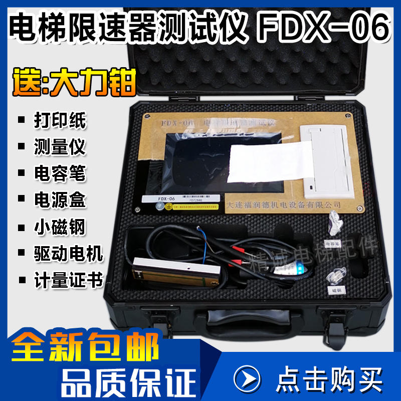 电梯限速器测试仪 限速器校验仪 检测仪 FDX-06 电梯评审 新国标