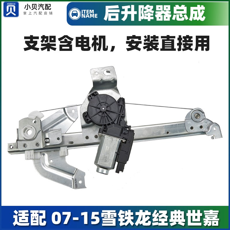 适配-款雪铁龙世嘉左右后车门升窗器支架电机总成玻璃升降器