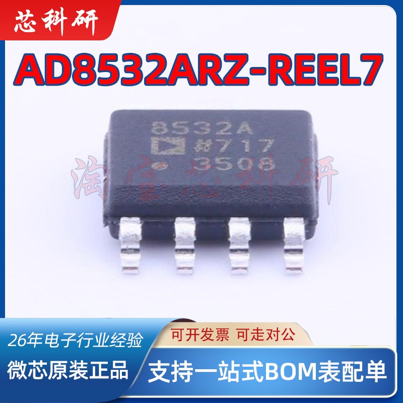 AD8532ARZ AD8532ARZ-REEL7单电源运算放大器 封装SOP8 全新原装