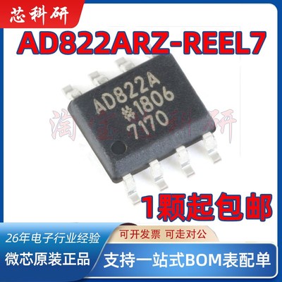 AD822ARZ AD822ARZ-REEL7 AD822AR AD822 SOP-8 全新原装正品现货