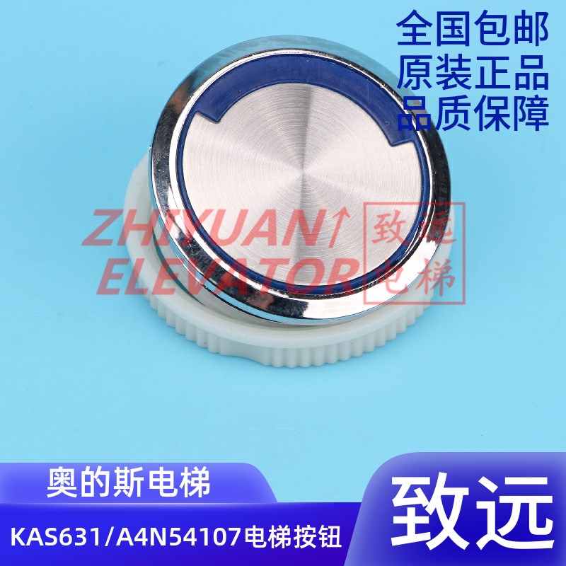 奥的斯电梯 OTIS 呼梯按钮 KAS631 A4N54107 A4J54106A2 蓝光原装