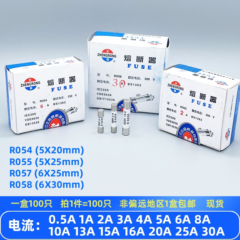 R054 R055 R057 R058陶瓷保险丝5*20 5*25*6*30熔芯0.5A 15A-30A