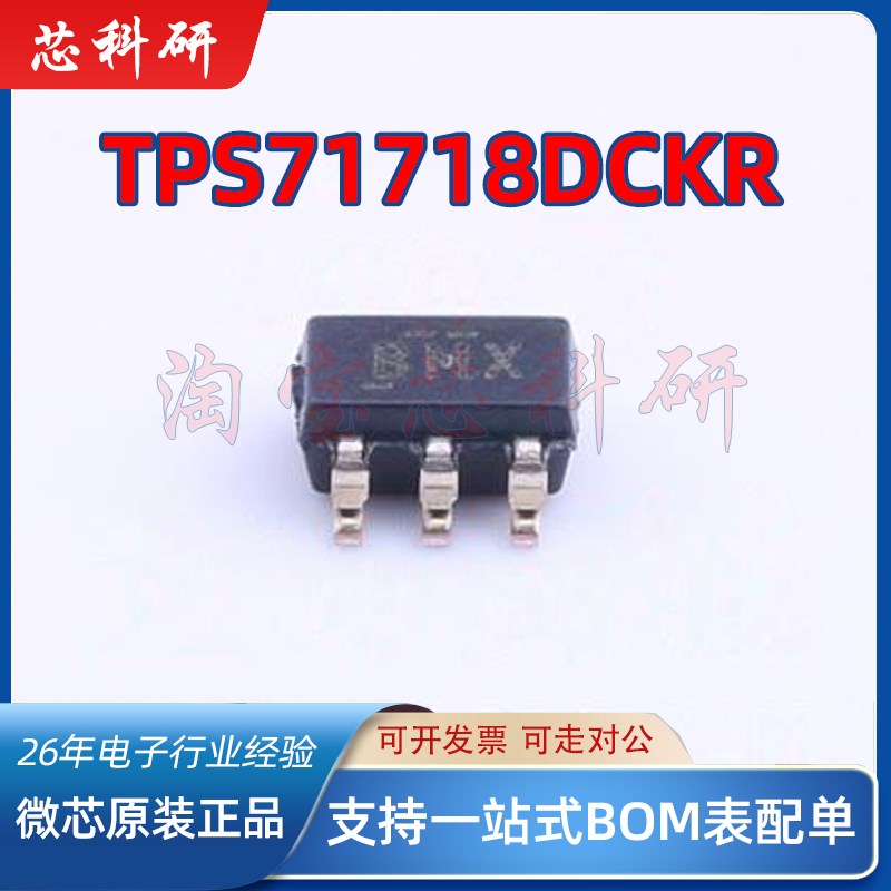 TPS71718DCKR 丝印BMX 低压差稳压芯片 封装SC70-5 全新原装