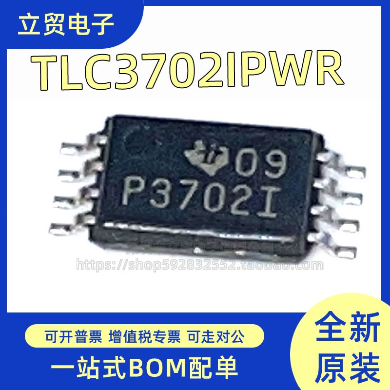 全新原装 TLC3702IPWR 丝印P3702I 贴片TSSOP-8
