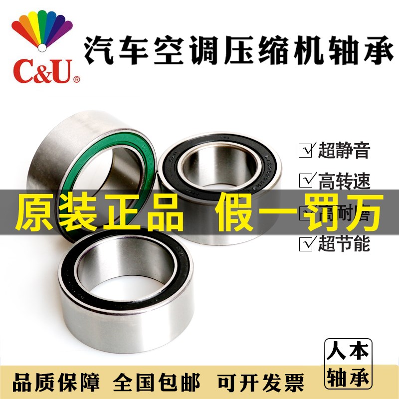 人本汽车空调压缩机电磁离合器轴承40BD6624 DA406624-2RS/P5包邮