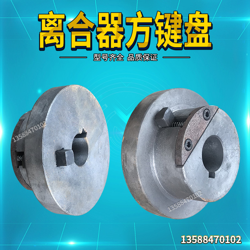 冲床配件机床附件5T/6.3T吨冲床离合器冲床方键盘配件 冲床离合器
