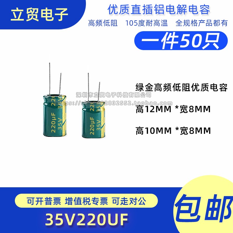 高品质 35V 220UF 8X12MM 8X10MM 直插铝电解电容(50只)