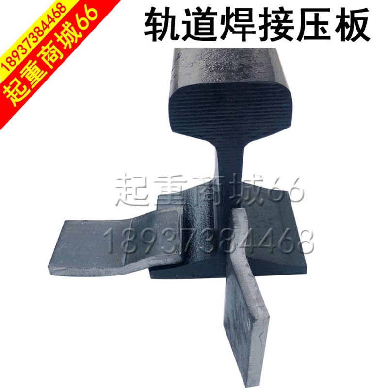 焊接压板 道轨焊接压板S型钢轨压板行车龙门吊轨道压板夹板连接板